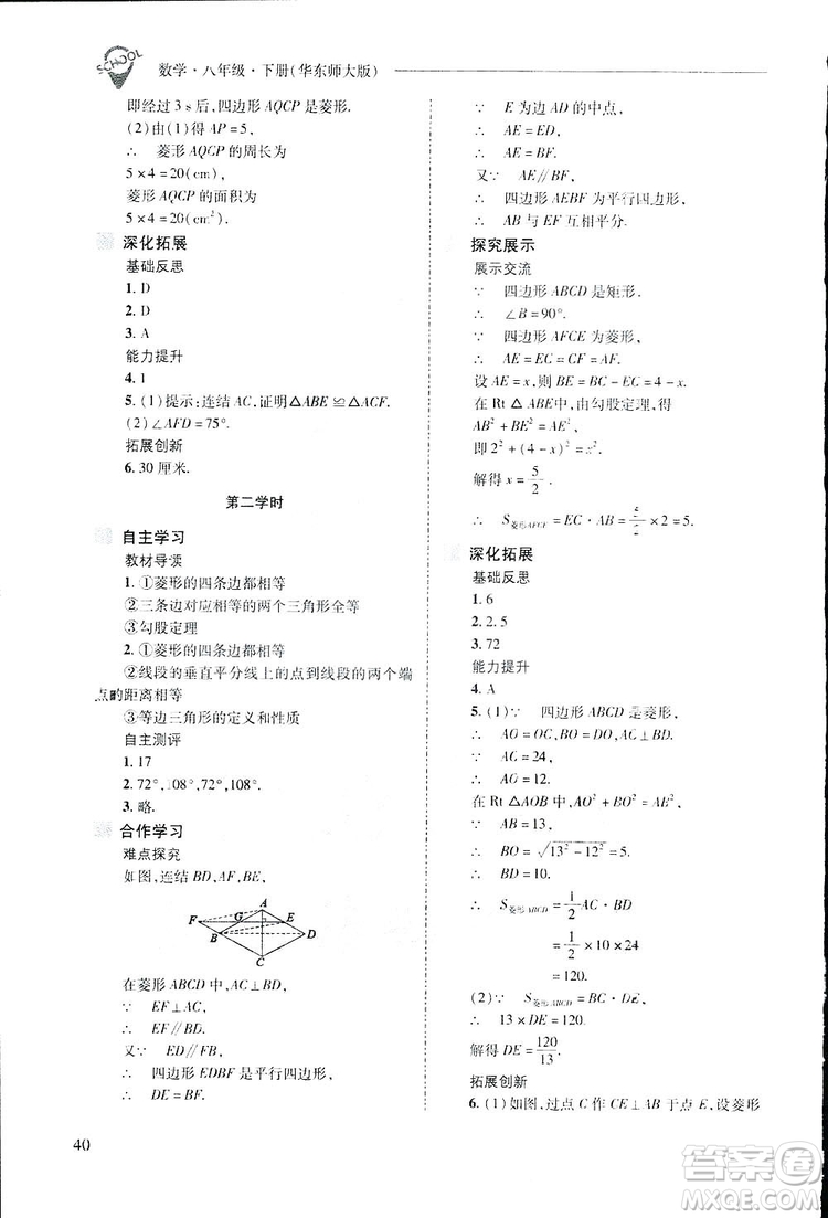 2019新課程問題解決導學方案數(shù)學八年級下冊華東師大版答案