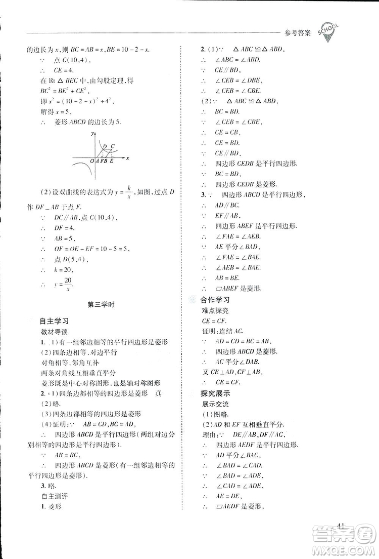 2019新課程問題解決導學方案數(shù)學八年級下冊華東師大版答案