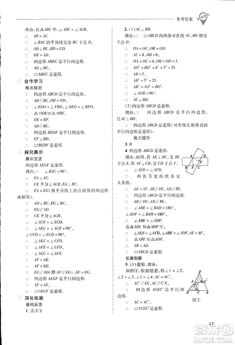2019新課程問題解決導學方案數(shù)學八年級下冊華東師大版答案