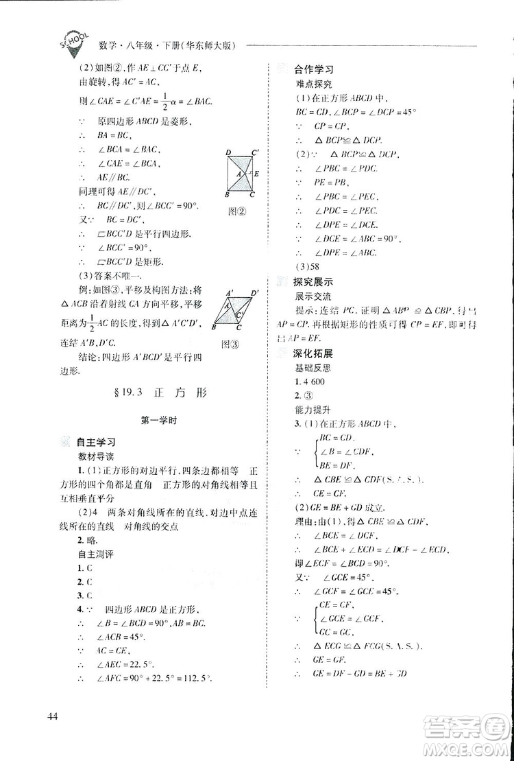 2019新課程問題解決導學方案數(shù)學八年級下冊華東師大版答案