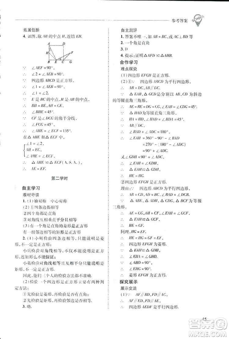 2019新課程問題解決導學方案數(shù)學八年級下冊華東師大版答案
