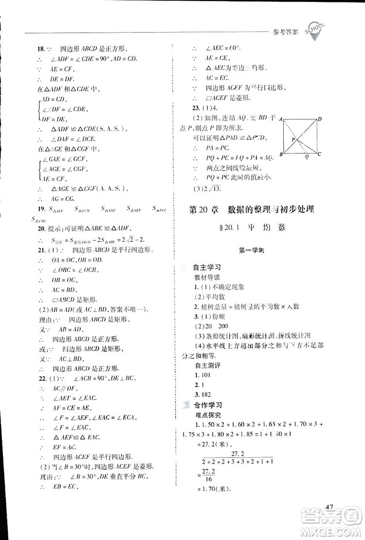2019新課程問題解決導學方案數(shù)學八年級下冊華東師大版答案