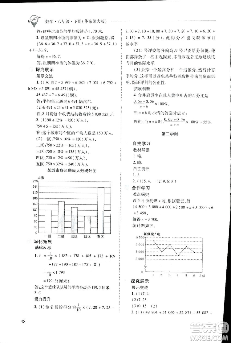 2019新課程問題解決導學方案數(shù)學八年級下冊華東師大版答案
