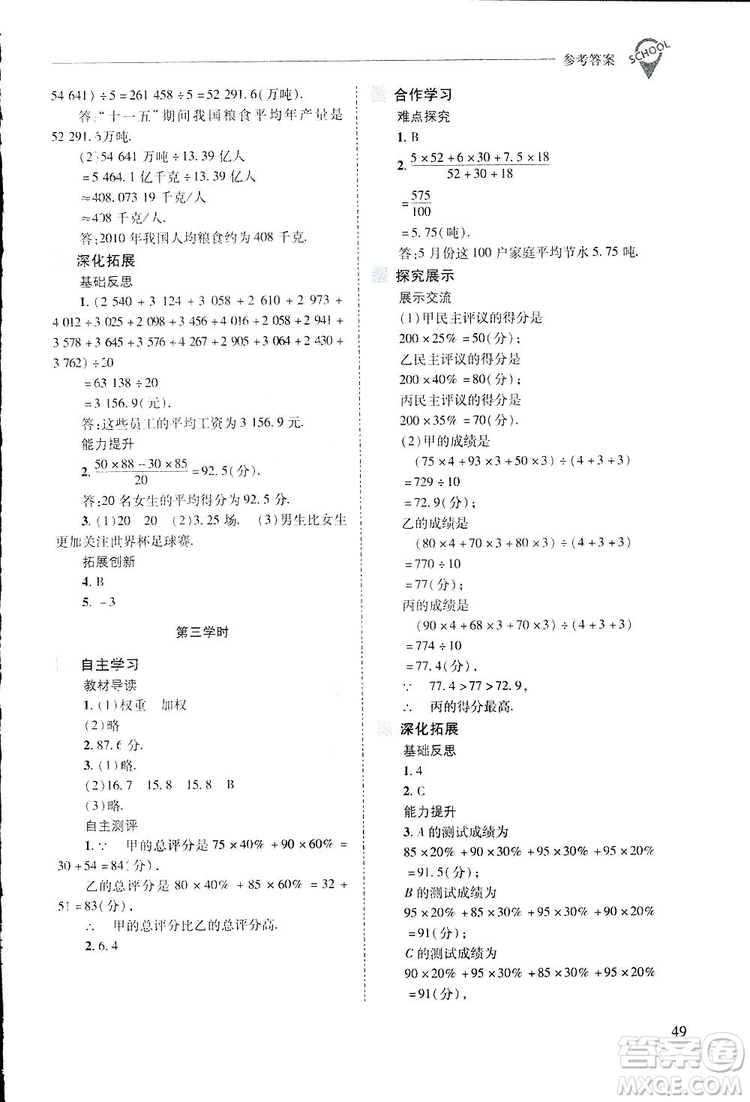 2019新課程問題解決導學方案數(shù)學八年級下冊華東師大版答案
