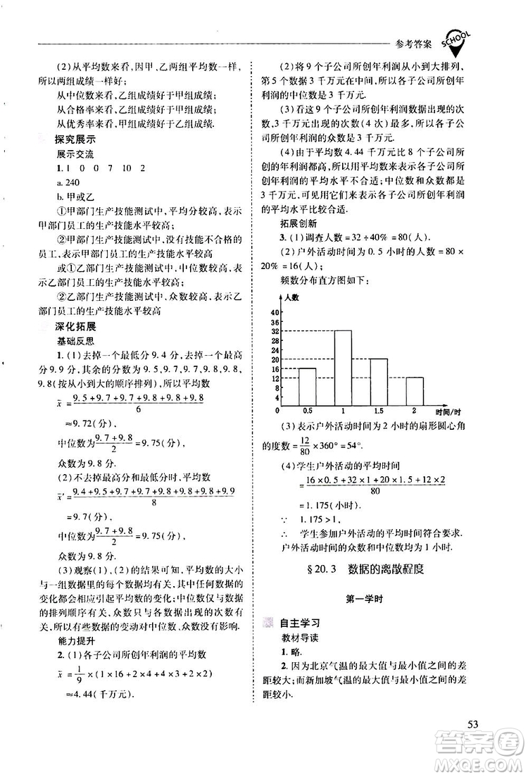 2019新課程問題解決導學方案數(shù)學八年級下冊華東師大版答案