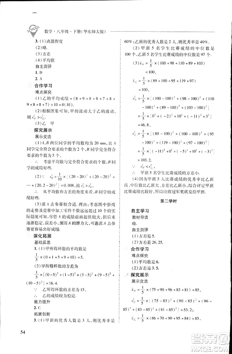 2019新課程問題解決導學方案數(shù)學八年級下冊華東師大版答案