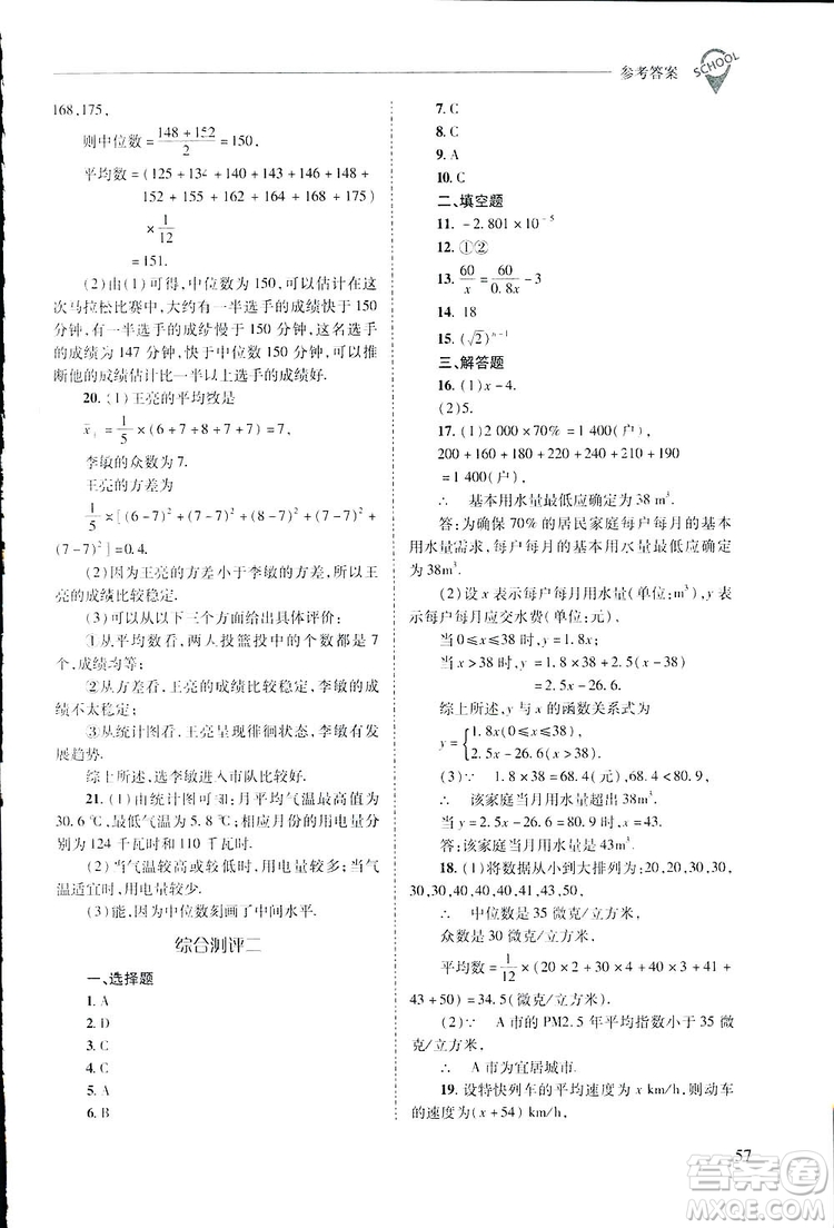 2019新課程問題解決導學方案數(shù)學八年級下冊華東師大版答案
