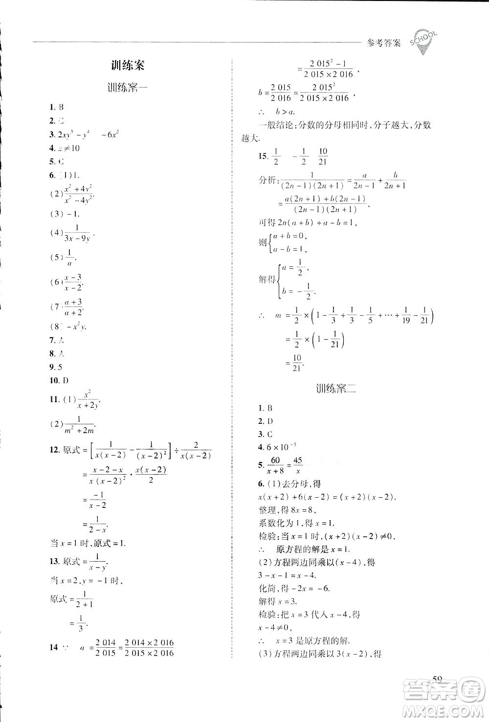 2019新課程問題解決導學方案數(shù)學八年級下冊華東師大版答案