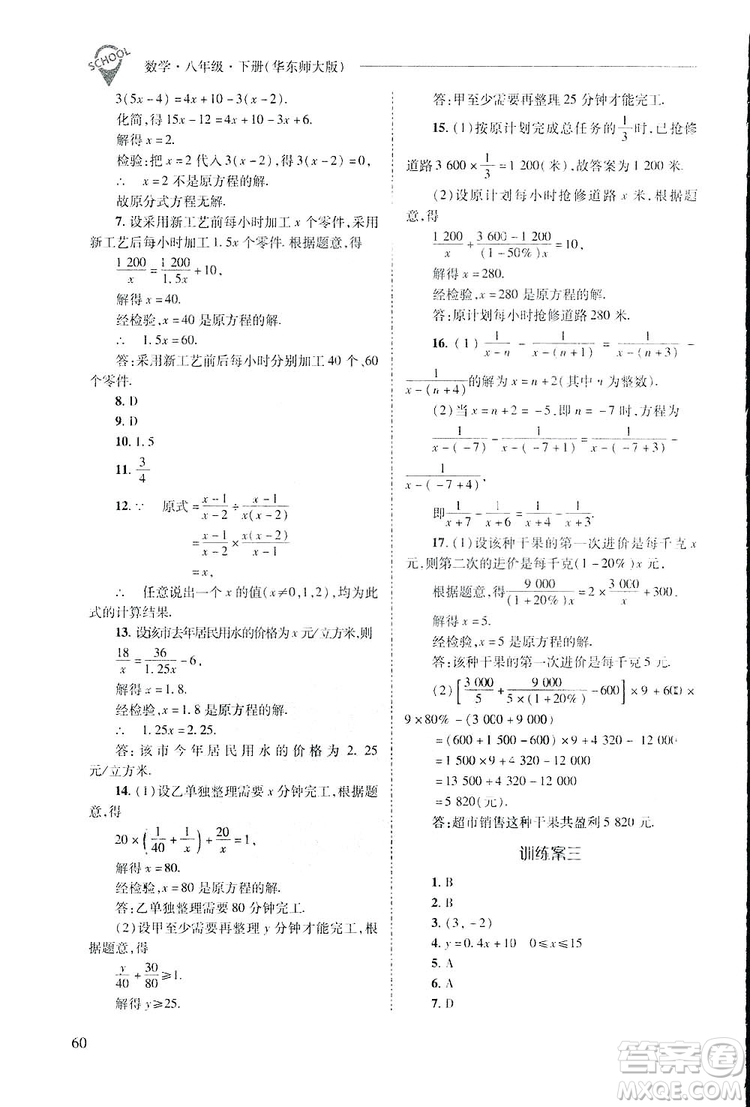 2019新課程問題解決導學方案數(shù)學八年級下冊華東師大版答案