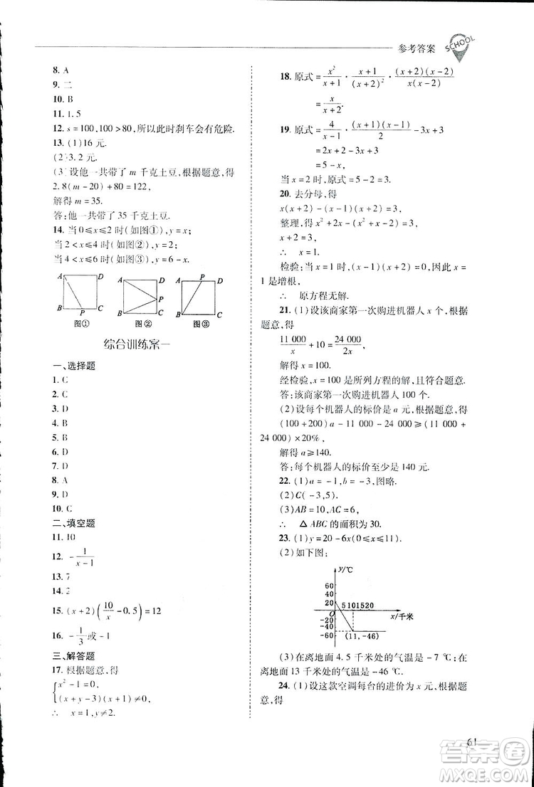 2019新課程問題解決導學方案數(shù)學八年級下冊華東師大版答案