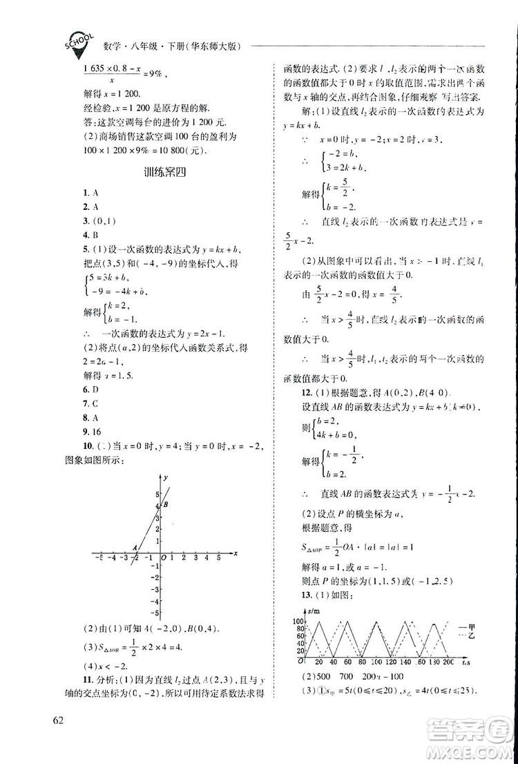 2019新課程問題解決導學方案數(shù)學八年級下冊華東師大版答案