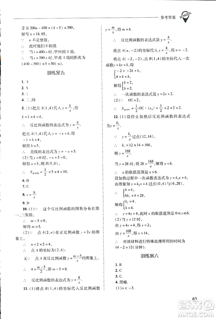 2019新課程問題解決導學方案數(shù)學八年級下冊華東師大版答案