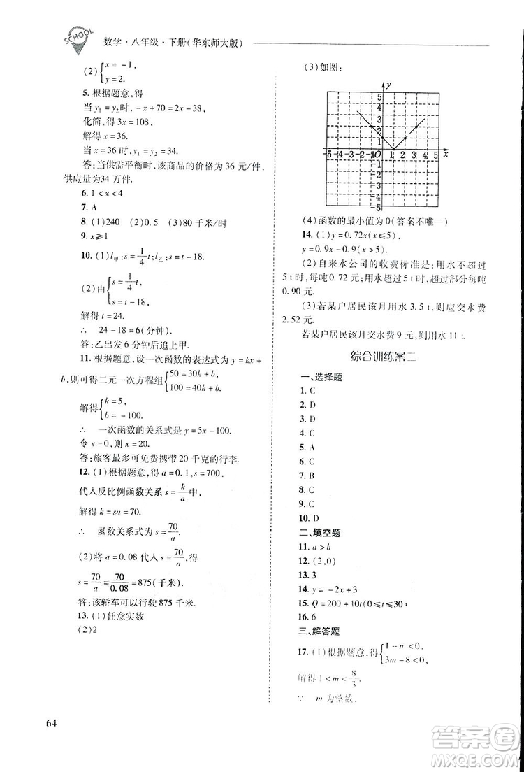 2019新課程問題解決導學方案數(shù)學八年級下冊華東師大版答案