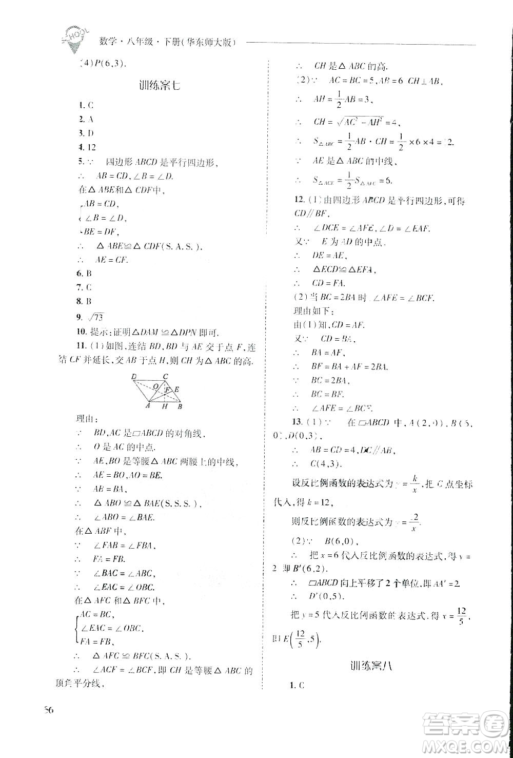 2019新課程問題解決導學方案數(shù)學八年級下冊華東師大版答案