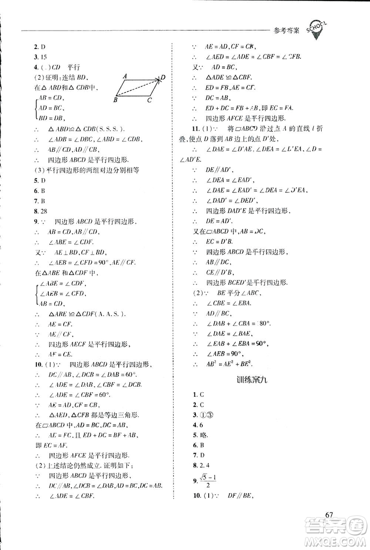 2019新課程問題解決導學方案數(shù)學八年級下冊華東師大版答案