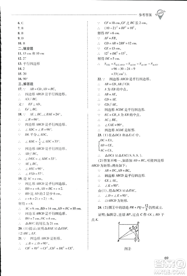 2019新課程問題解決導學方案數(shù)學八年級下冊華東師大版答案