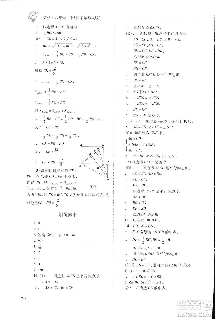 2019新課程問題解決導學方案數(shù)學八年級下冊華東師大版答案