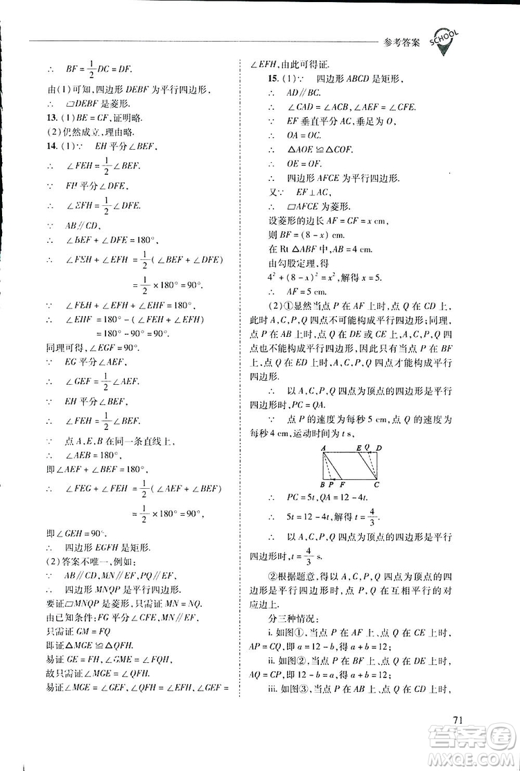 2019新課程問題解決導學方案數(shù)學八年級下冊華東師大版答案