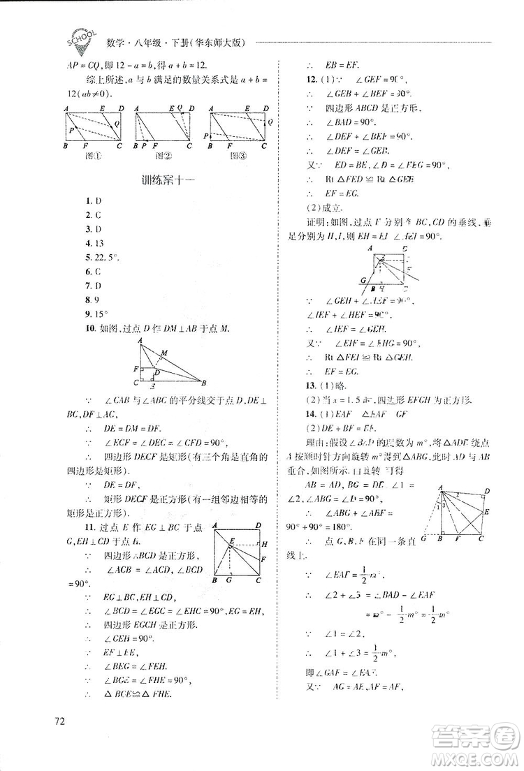 2019新課程問題解決導學方案數(shù)學八年級下冊華東師大版答案