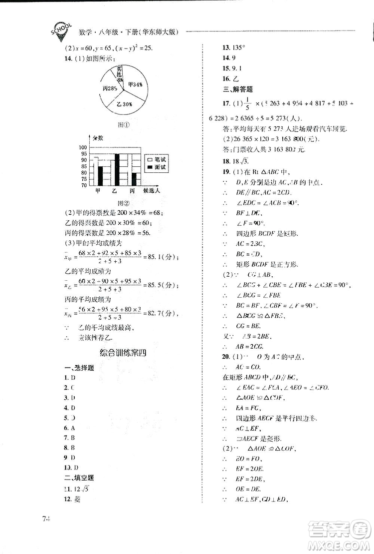 2019新課程問題解決導學方案數(shù)學八年級下冊華東師大版答案