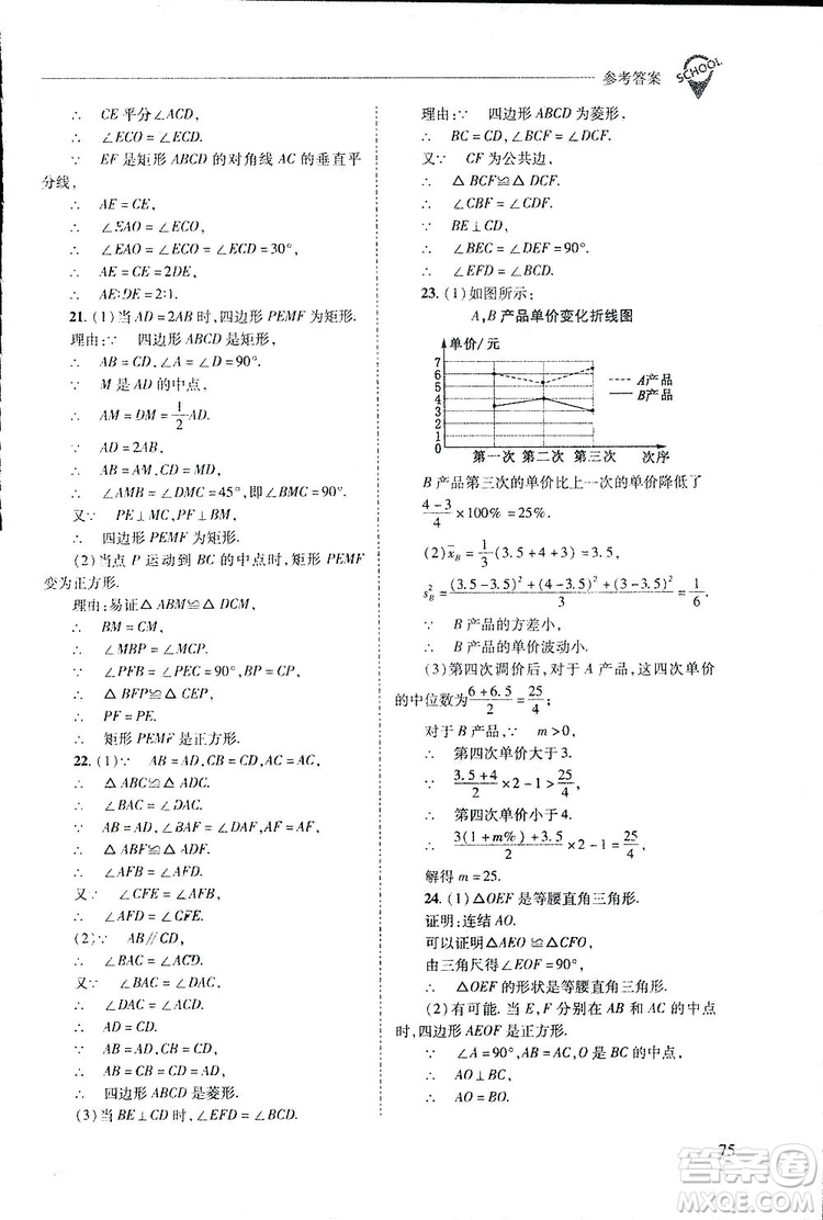 2019新課程問題解決導學方案數(shù)學八年級下冊華東師大版答案