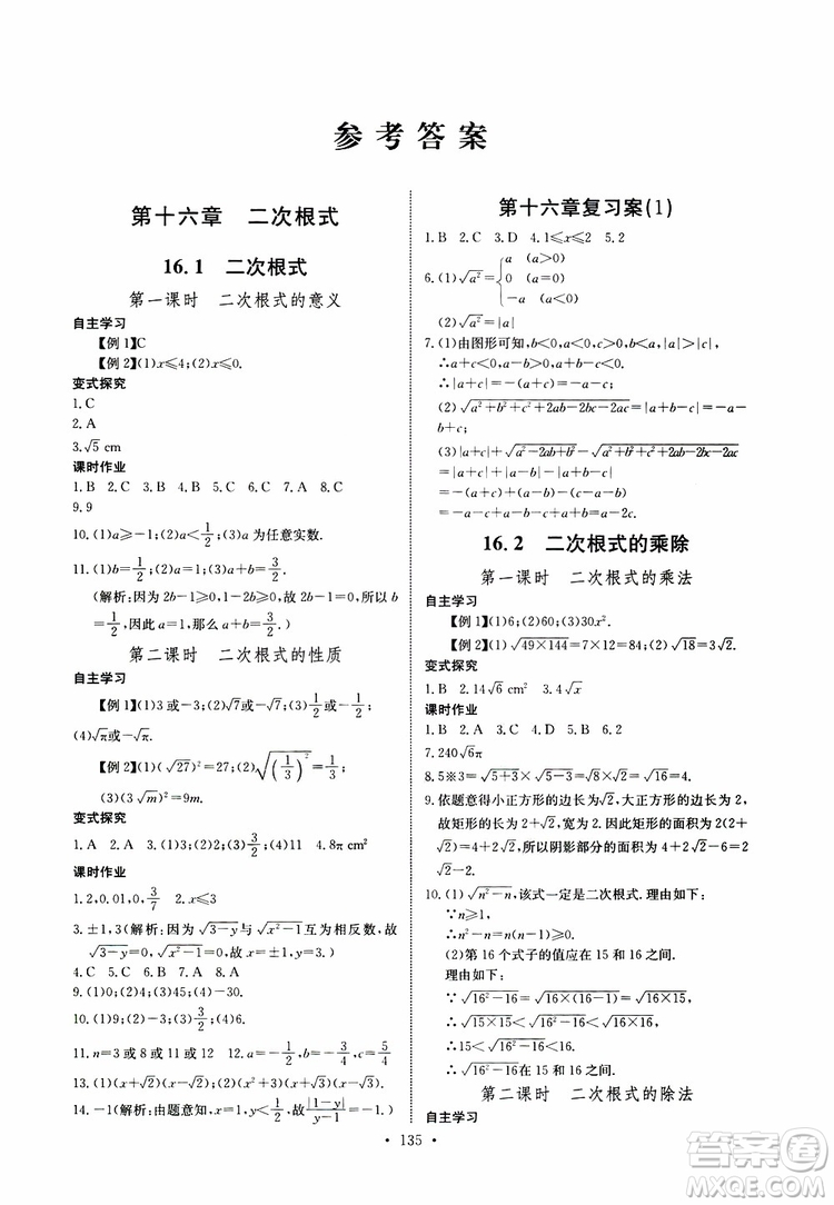 2019版長江全能學(xué)案同步練習(xí)冊八年級下冊數(shù)學(xué)人教版參考答案
