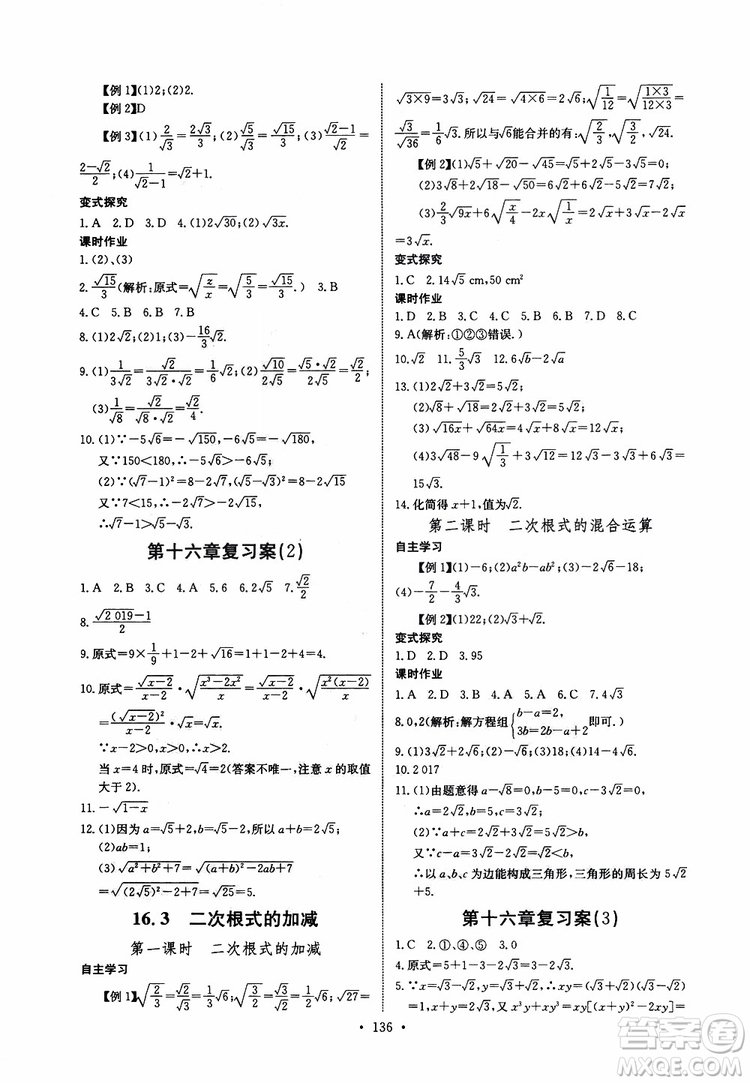2019版長江全能學(xué)案同步練習(xí)冊八年級下冊數(shù)學(xué)人教版參考答案