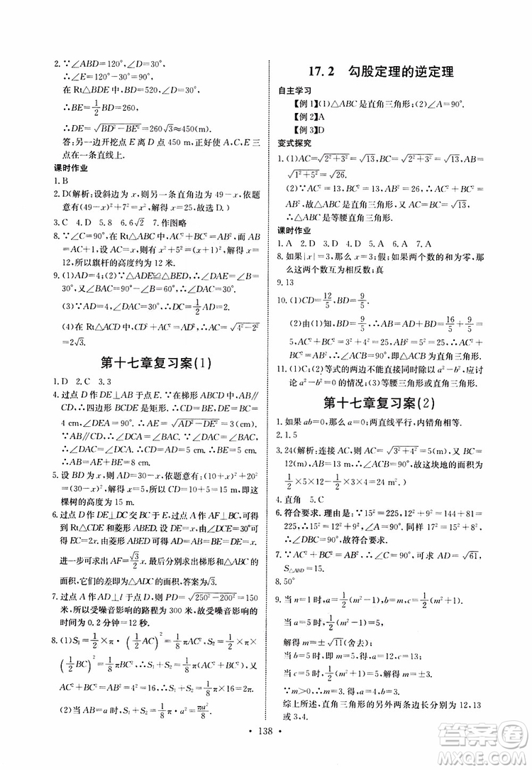 2019版長江全能學(xué)案同步練習(xí)冊八年級下冊數(shù)學(xué)人教版參考答案