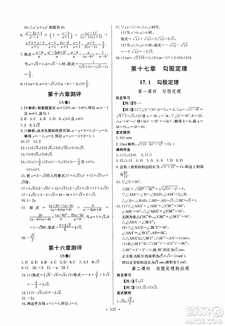 2019版長江全能學(xué)案同步練習(xí)冊八年級下冊數(shù)學(xué)人教版參考答案