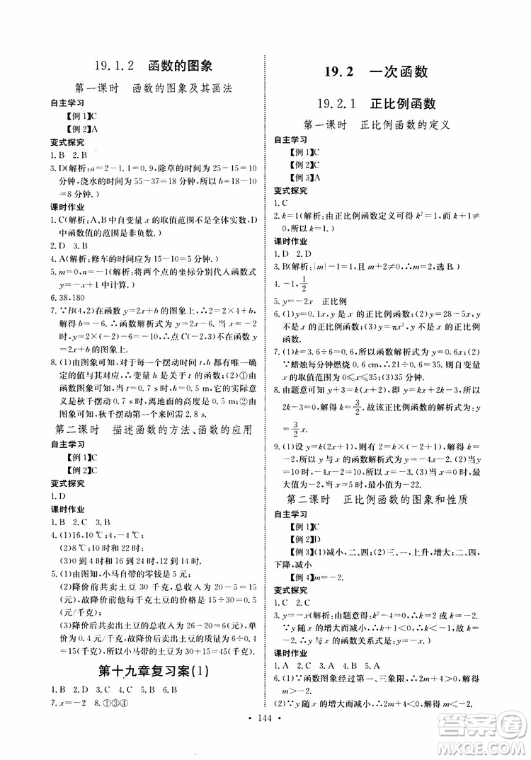 2019版長江全能學(xué)案同步練習(xí)冊八年級下冊數(shù)學(xué)人教版參考答案