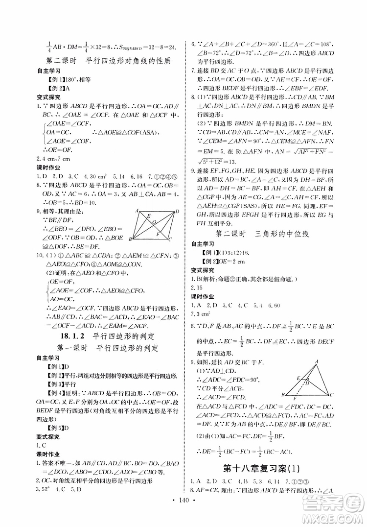 2019版長江全能學(xué)案同步練習(xí)冊八年級下冊數(shù)學(xué)人教版參考答案