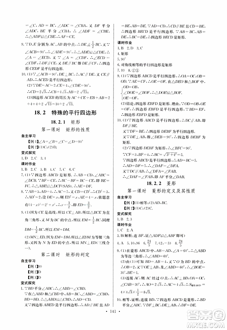 2019版長江全能學(xué)案同步練習(xí)冊八年級下冊數(shù)學(xué)人教版參考答案