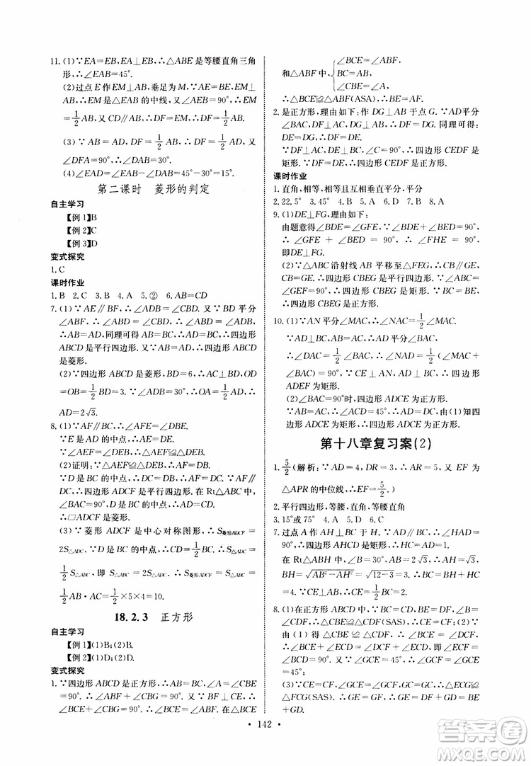2019版長江全能學(xué)案同步練習(xí)冊八年級下冊數(shù)學(xué)人教版參考答案