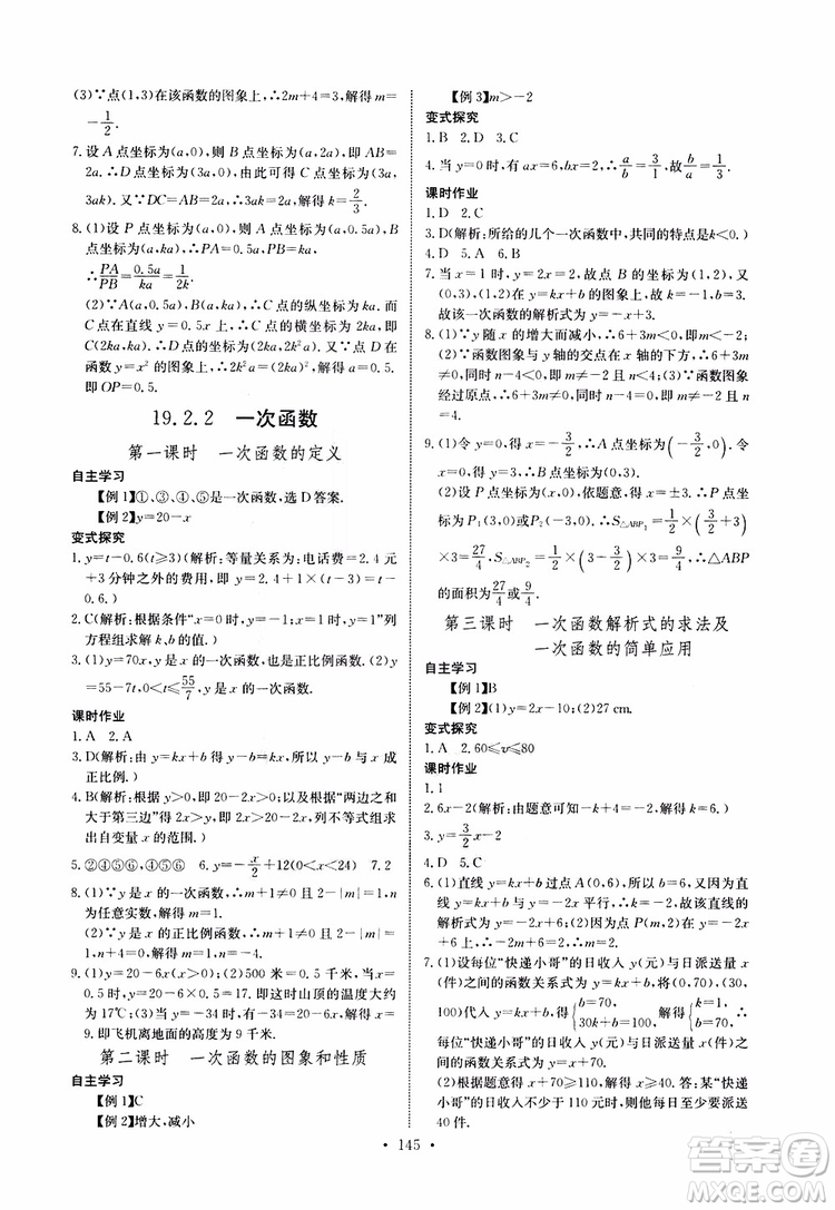 2019版長江全能學(xué)案同步練習(xí)冊八年級下冊數(shù)學(xué)人教版參考答案