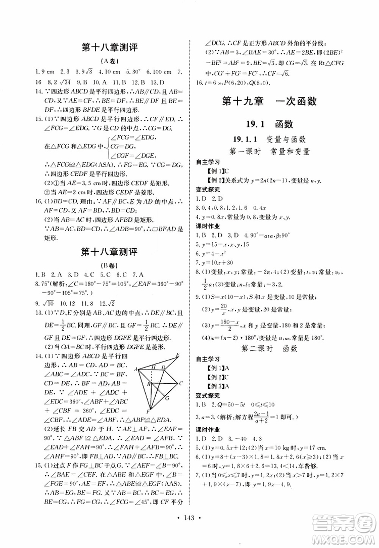 2019版長江全能學(xué)案同步練習(xí)冊八年級下冊數(shù)學(xué)人教版參考答案