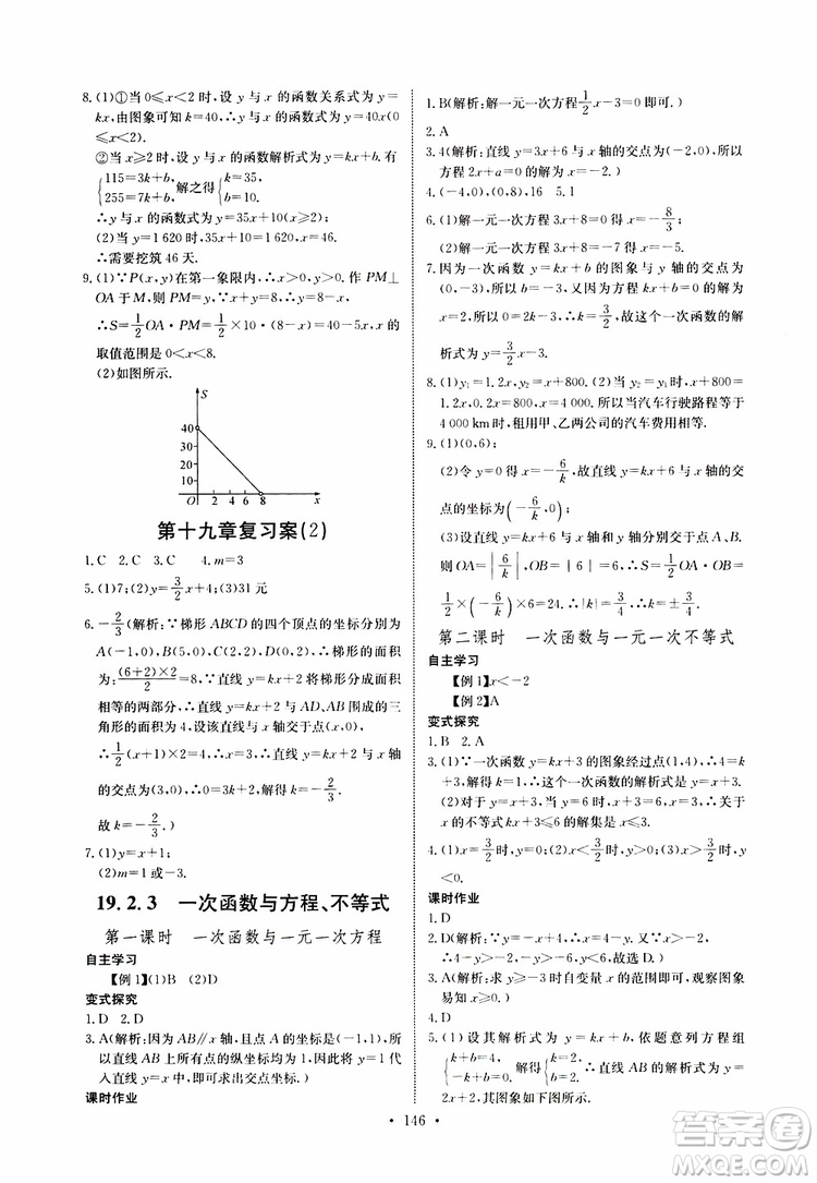 2019版長江全能學(xué)案同步練習(xí)冊八年級下冊數(shù)學(xué)人教版參考答案