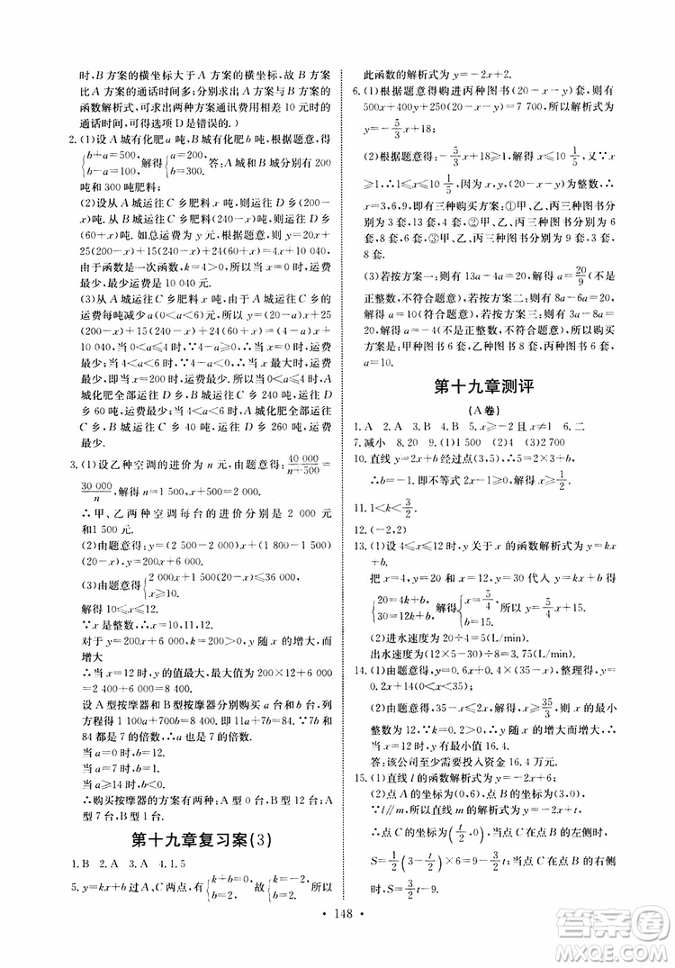 2019版長江全能學(xué)案同步練習(xí)冊八年級下冊數(shù)學(xué)人教版參考答案