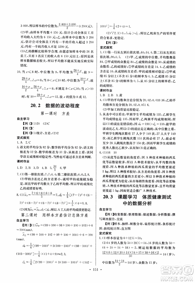 2019版長江全能學(xué)案同步練習(xí)冊八年級下冊數(shù)學(xué)人教版參考答案