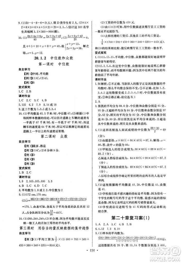 2019版長江全能學(xué)案同步練習(xí)冊八年級下冊數(shù)學(xué)人教版參考答案
