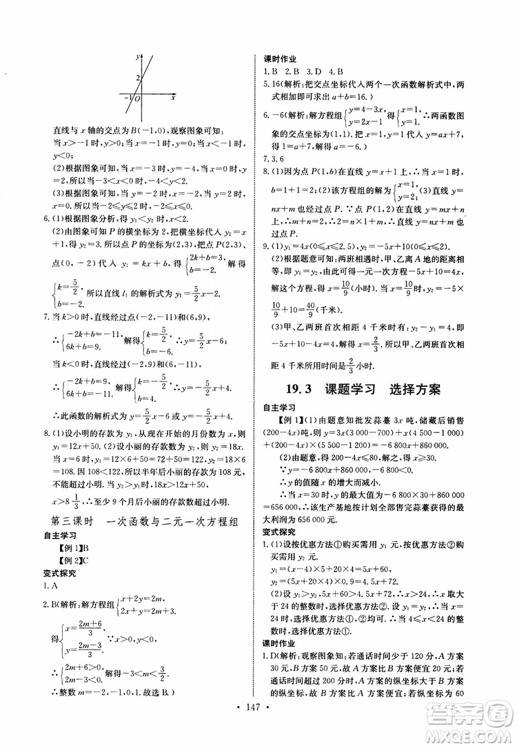 2019版長江全能學(xué)案同步練習(xí)冊八年級下冊數(shù)學(xué)人教版參考答案