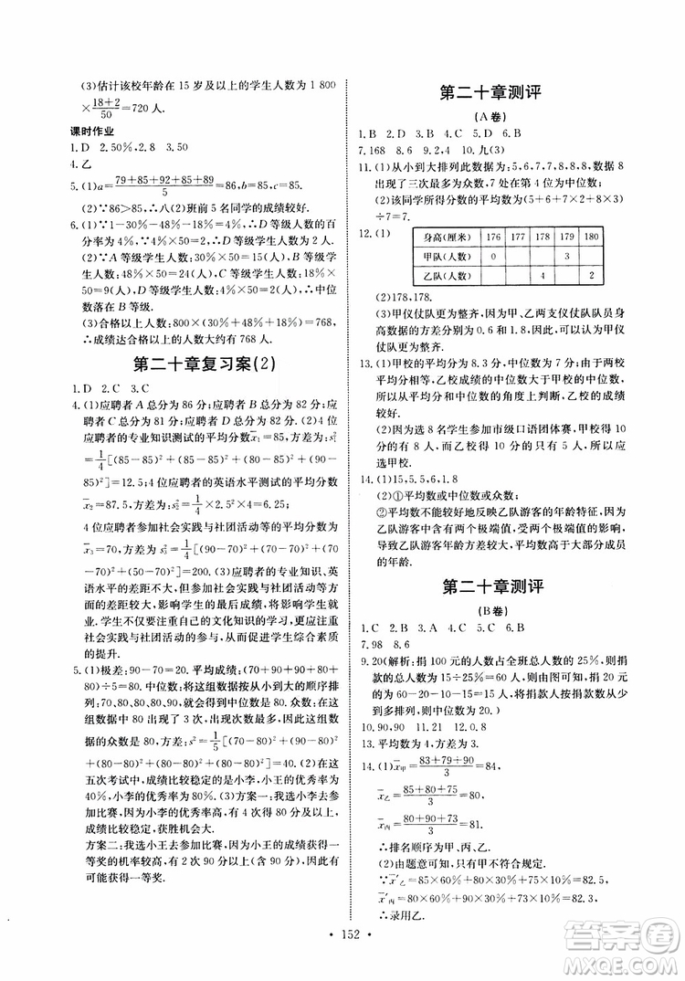 2019版長江全能學(xué)案同步練習(xí)冊八年級下冊數(shù)學(xué)人教版參考答案