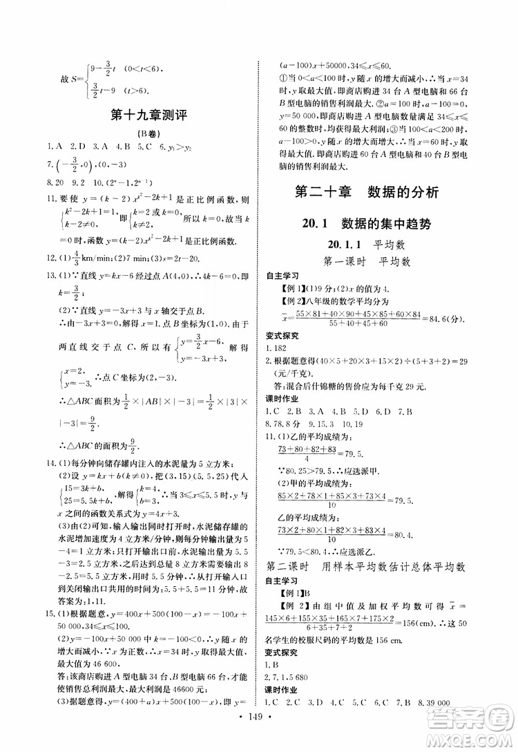 2019版長江全能學(xué)案同步練習(xí)冊八年級下冊數(shù)學(xué)人教版參考答案