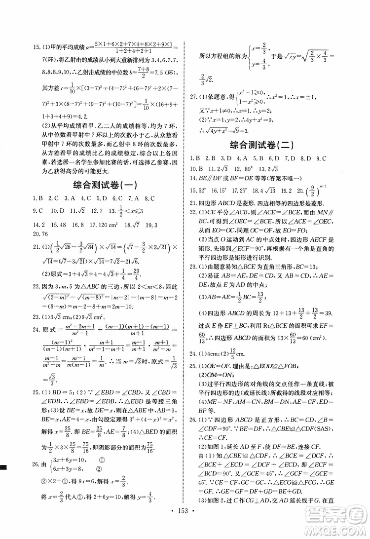 2019版長江全能學(xué)案同步練習(xí)冊八年級下冊數(shù)學(xué)人教版參考答案