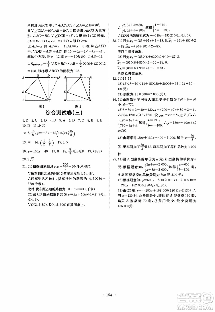 2019版長江全能學(xué)案同步練習(xí)冊八年級下冊數(shù)學(xué)人教版參考答案