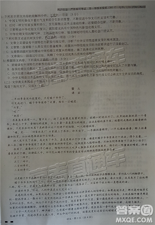 云南師大附中2019年高三高考適應(yīng)性月考卷六語(yǔ)文試卷及答案
