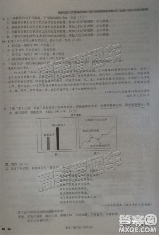 云南師大附中2019年高三高考適應(yīng)性月考卷六語(yǔ)文試卷及答案