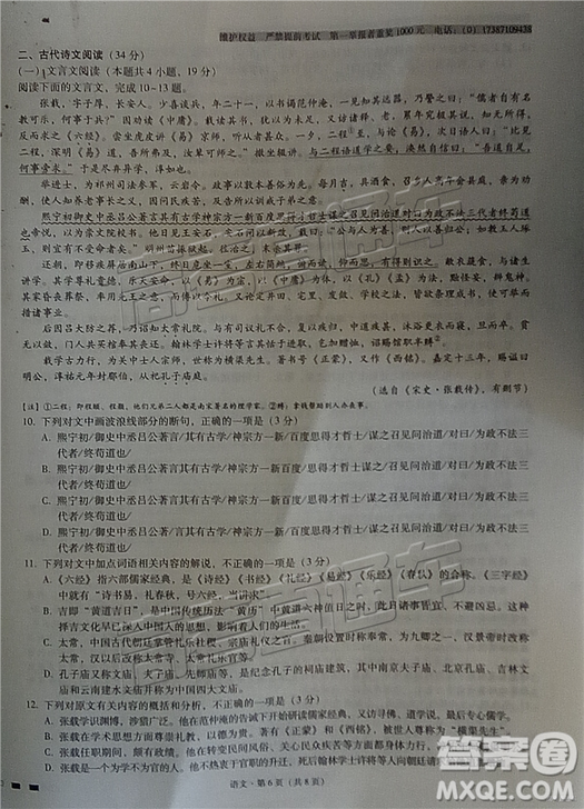 云南師大附中2019年高三高考適應(yīng)性月考卷六語(yǔ)文試卷及答案