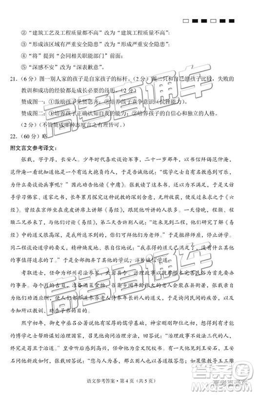 云南師大附中2019年高三高考適應(yīng)性月考卷六語(yǔ)文試卷及答案