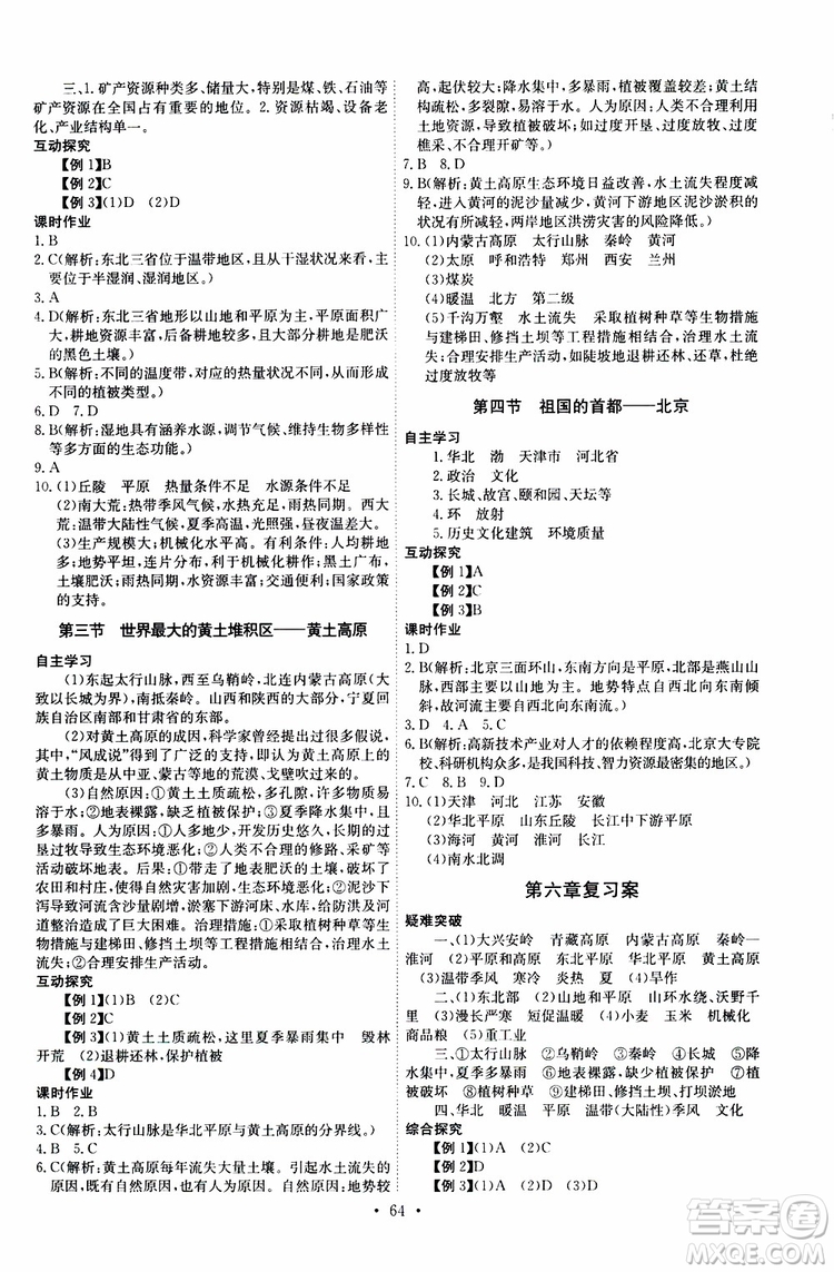 崇文書局2019年長(zhǎng)江全能學(xué)案八年級(jí)下冊(cè)地理人教版參考答案