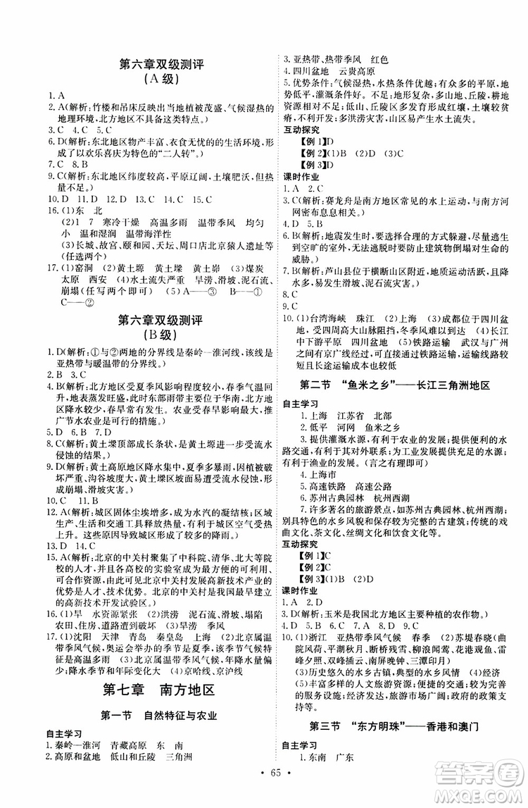 崇文書局2019年長(zhǎng)江全能學(xué)案八年級(jí)下冊(cè)地理人教版參考答案